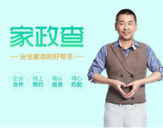 “家政查”開(kāi)通服務(wù)員考評(píng)功能 找保姆有據(jù)可依_鳳凰資訊